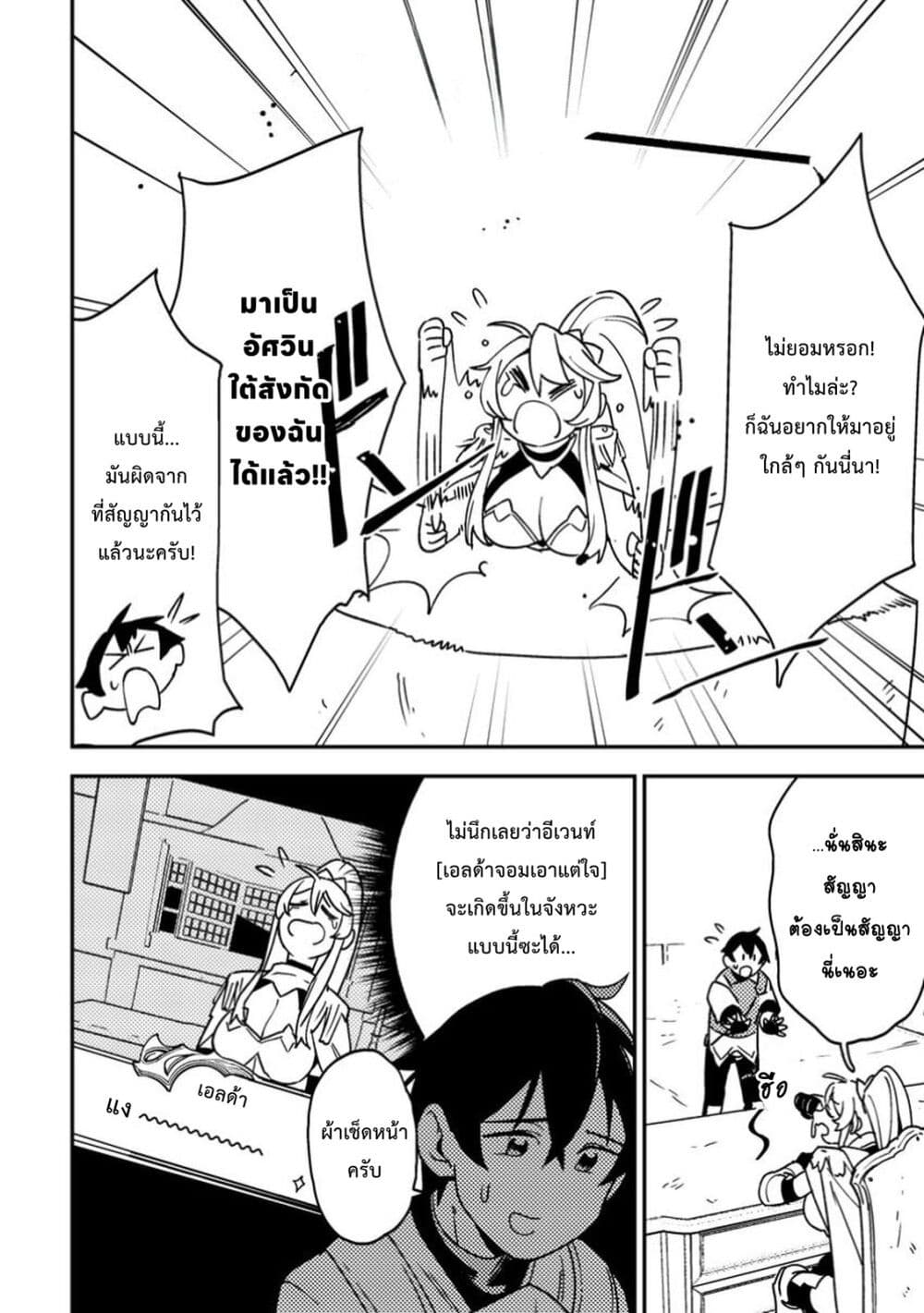 Game Chishiki de Saikyou ni Natta Mob Heishi wa, Shin no Jitsuryoku wo Kakushitai page 5