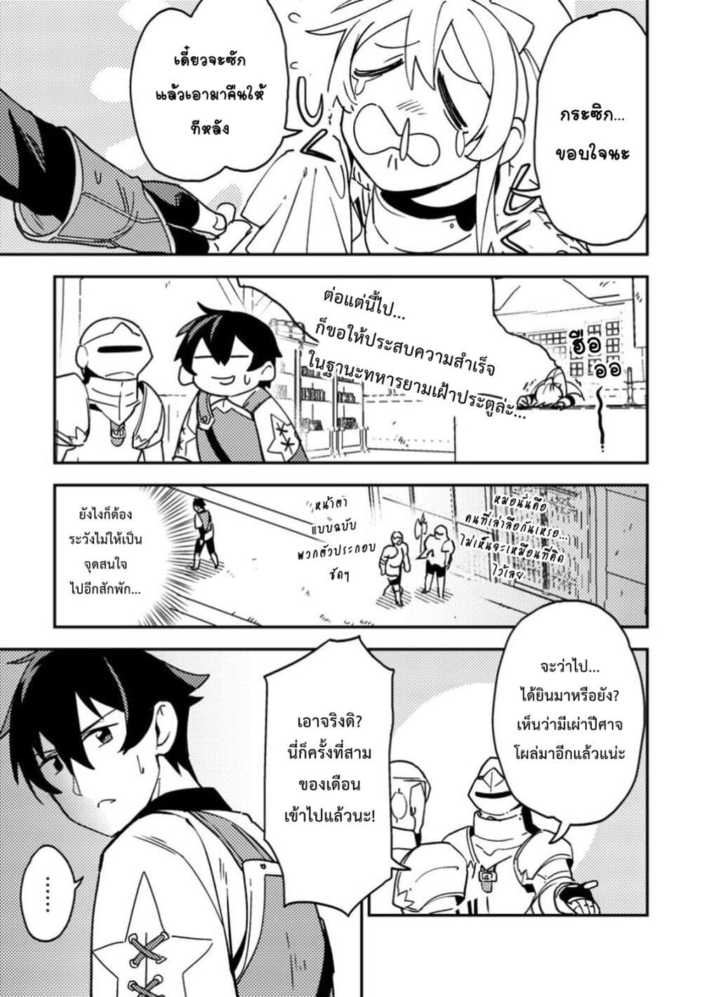 Game Chishiki de Saikyou ni Natta Mob Heishi wa, Shin no Jitsuryoku wo Kakushitai page 6