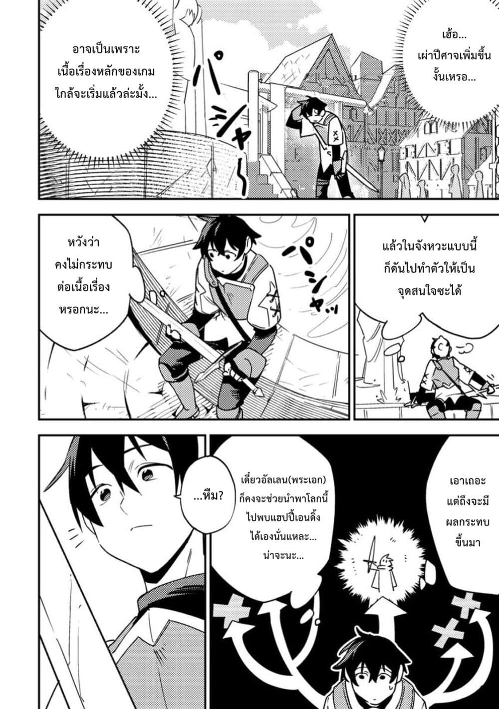 Game Chishiki de Saikyou ni Natta Mob Heishi wa, Shin no Jitsuryoku wo Kakushitai page 7