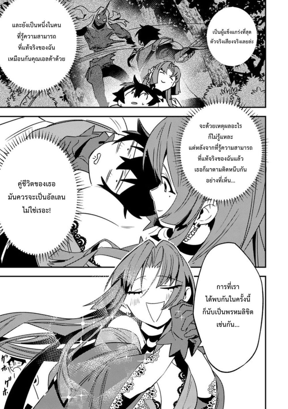 Game Chishiki de Saikyou ni Natta Mob Heishi wa, Shin no Jitsuryoku wo Kakushitai page 12