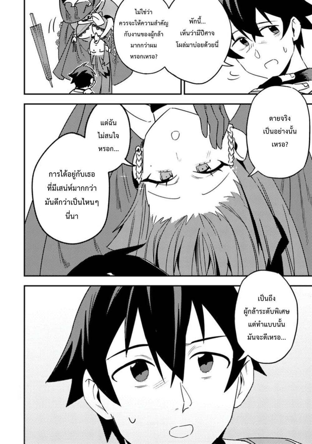 Game Chishiki de Saikyou ni Natta Mob Heishi wa, Shin no Jitsuryoku wo Kakushitai page 13
