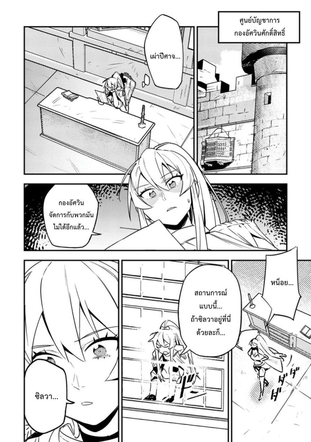 Game Chishiki de Saikyou ni Natta Mob Heishi wa, Shin no Jitsuryoku wo Kakushitai page 15