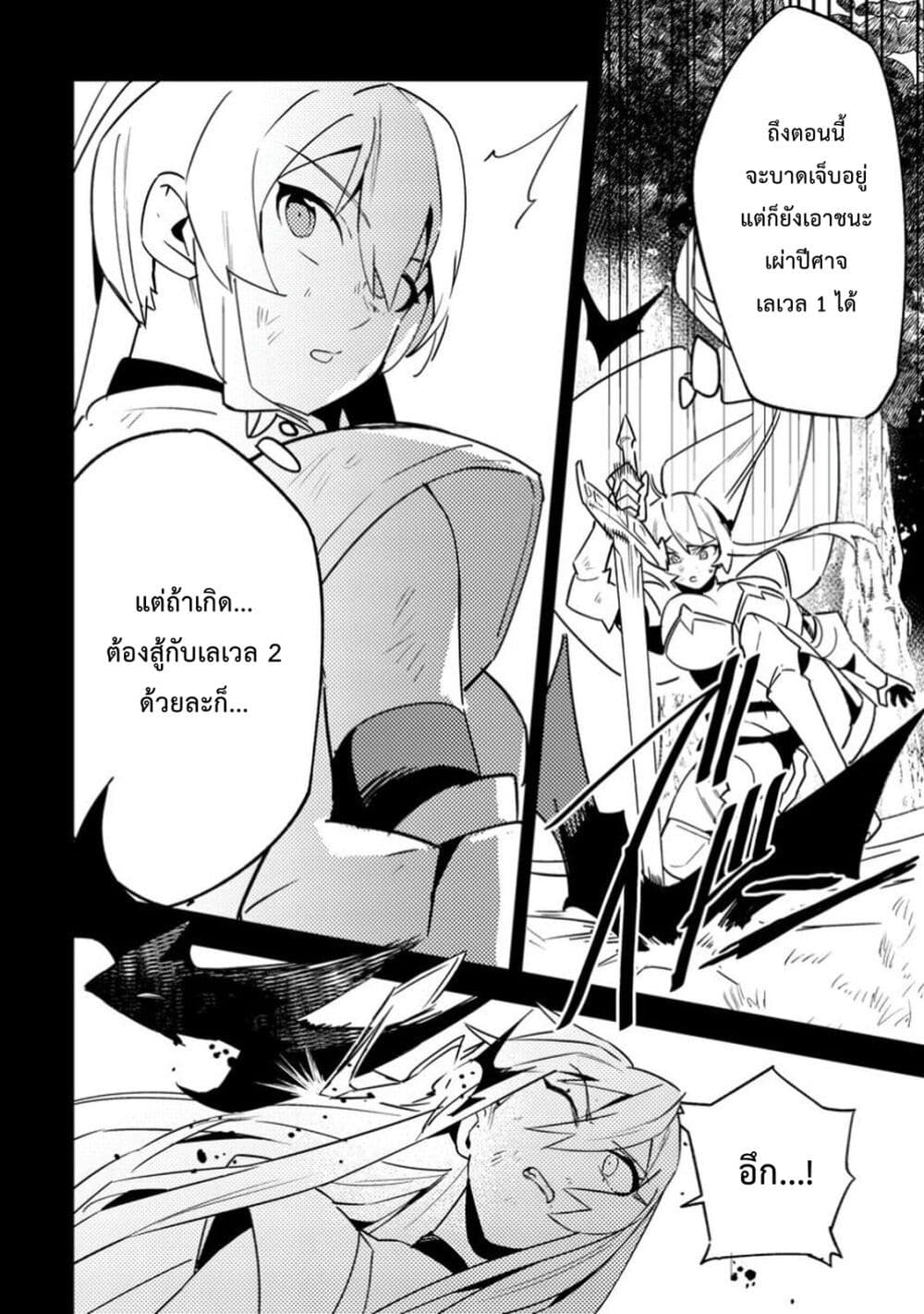 Game Chishiki de Saikyou ni Natta Mob Heishi wa, Shin no Jitsuryoku wo Kakushitai page 19