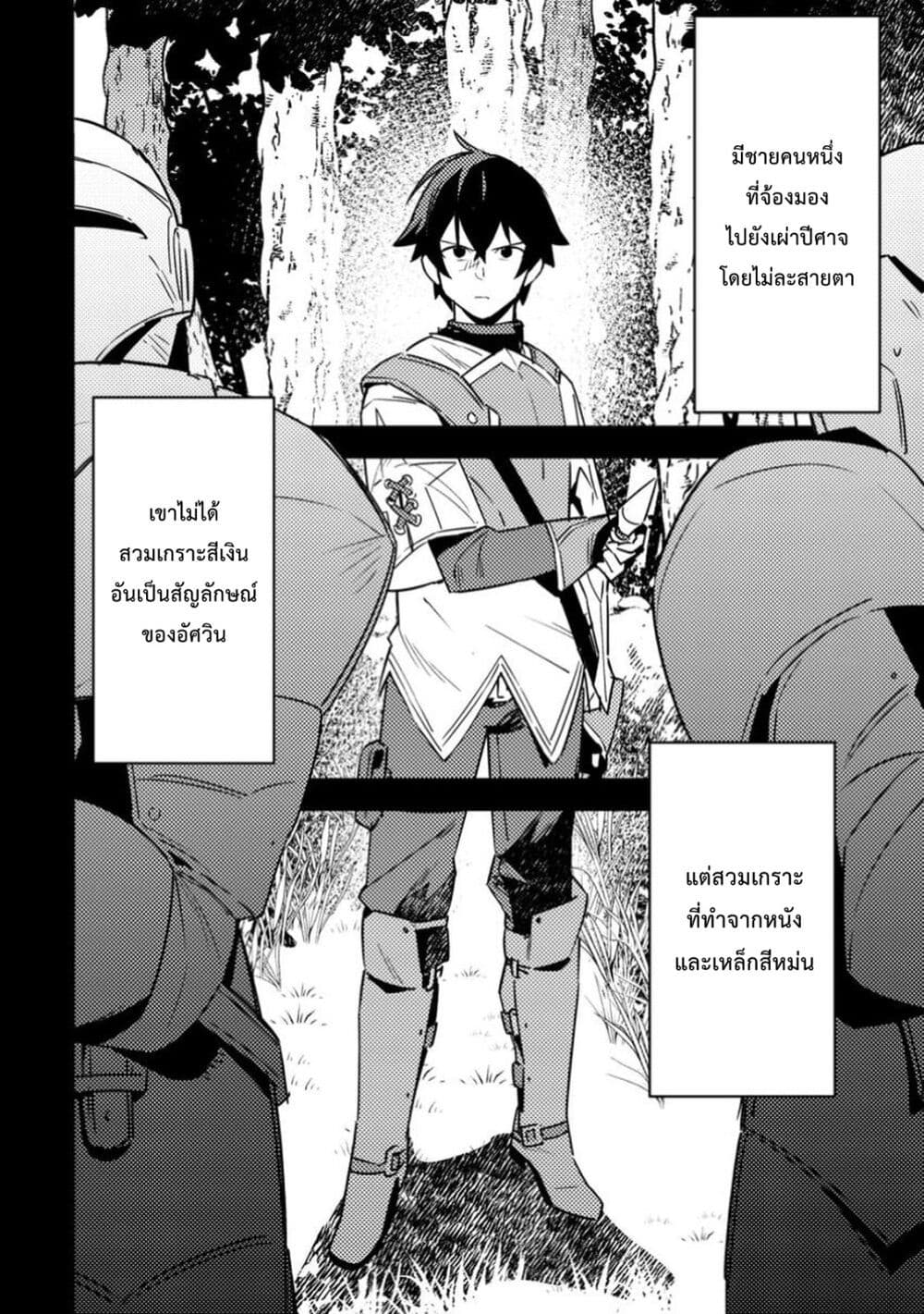 Game Chishiki de Saikyou ni Natta Mob Heishi wa, Shin no Jitsuryoku wo Kakushitai page 23