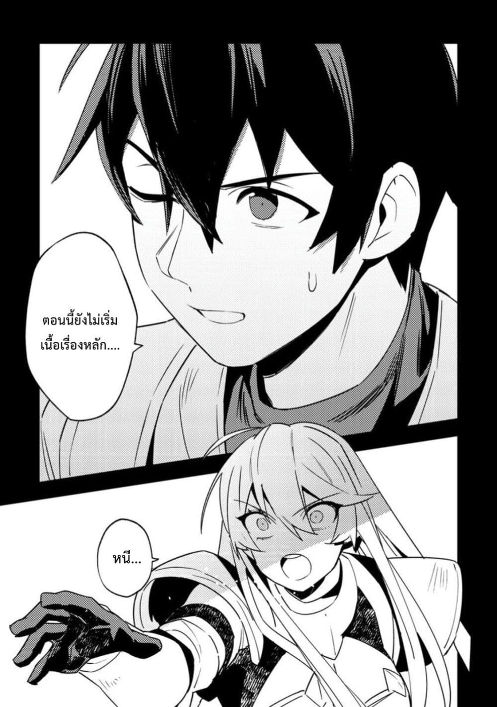 Game Chishiki de Saikyou ni Natta Mob Heishi wa, Shin no Jitsuryoku wo Kakushitai page 24