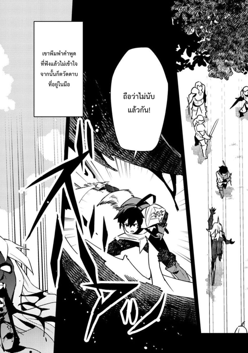 Game Chishiki de Saikyou ni Natta Mob Heishi wa, Shin no Jitsuryoku wo Kakushitai page 25