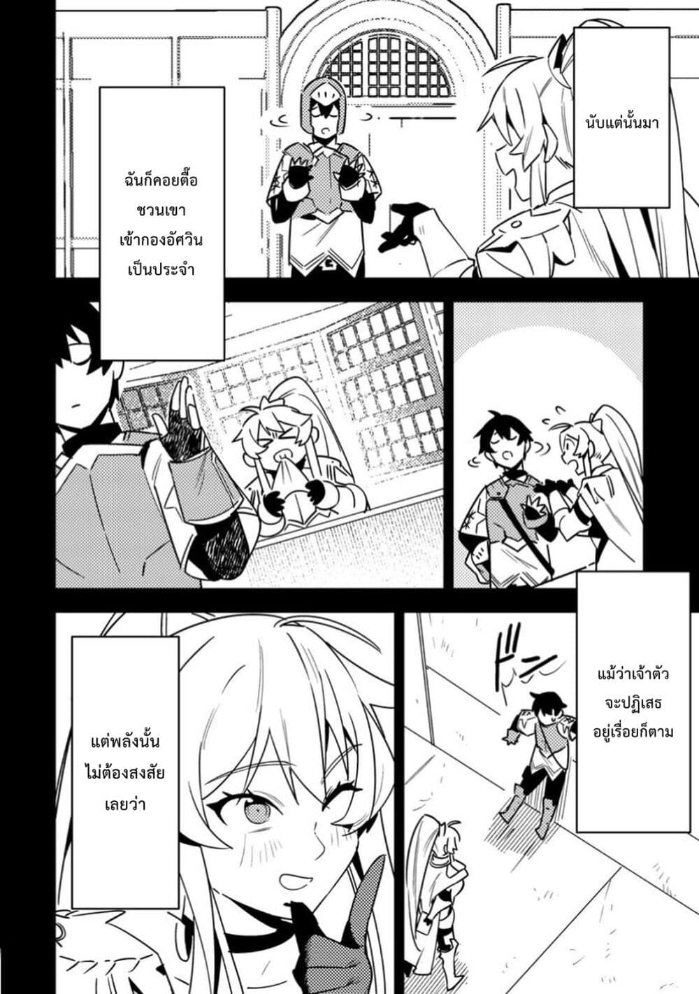 Game Chishiki de Saikyou ni Natta Mob Heishi wa, Shin no Jitsuryoku wo Kakushitai page 27