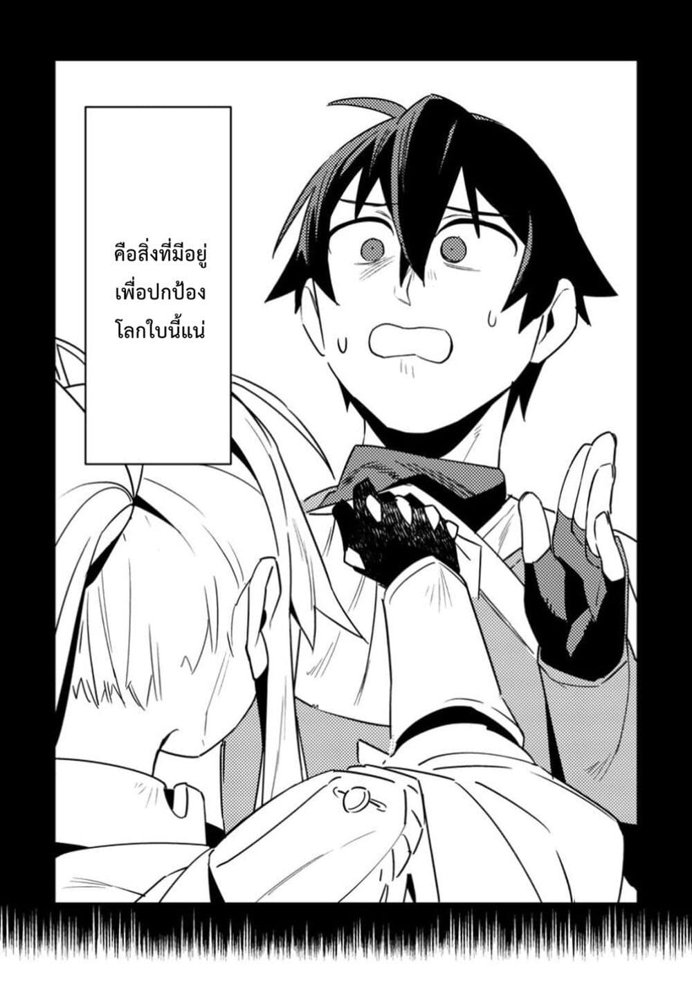 Game Chishiki de Saikyou ni Natta Mob Heishi wa, Shin no Jitsuryoku wo Kakushitai page 28