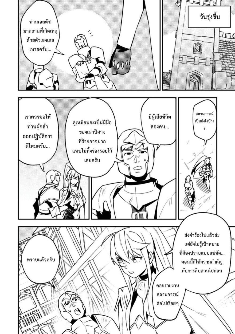 Game Chishiki de Saikyou ni Natta Mob Heishi wa, Shin no Jitsuryoku wo Kakushitai page 29