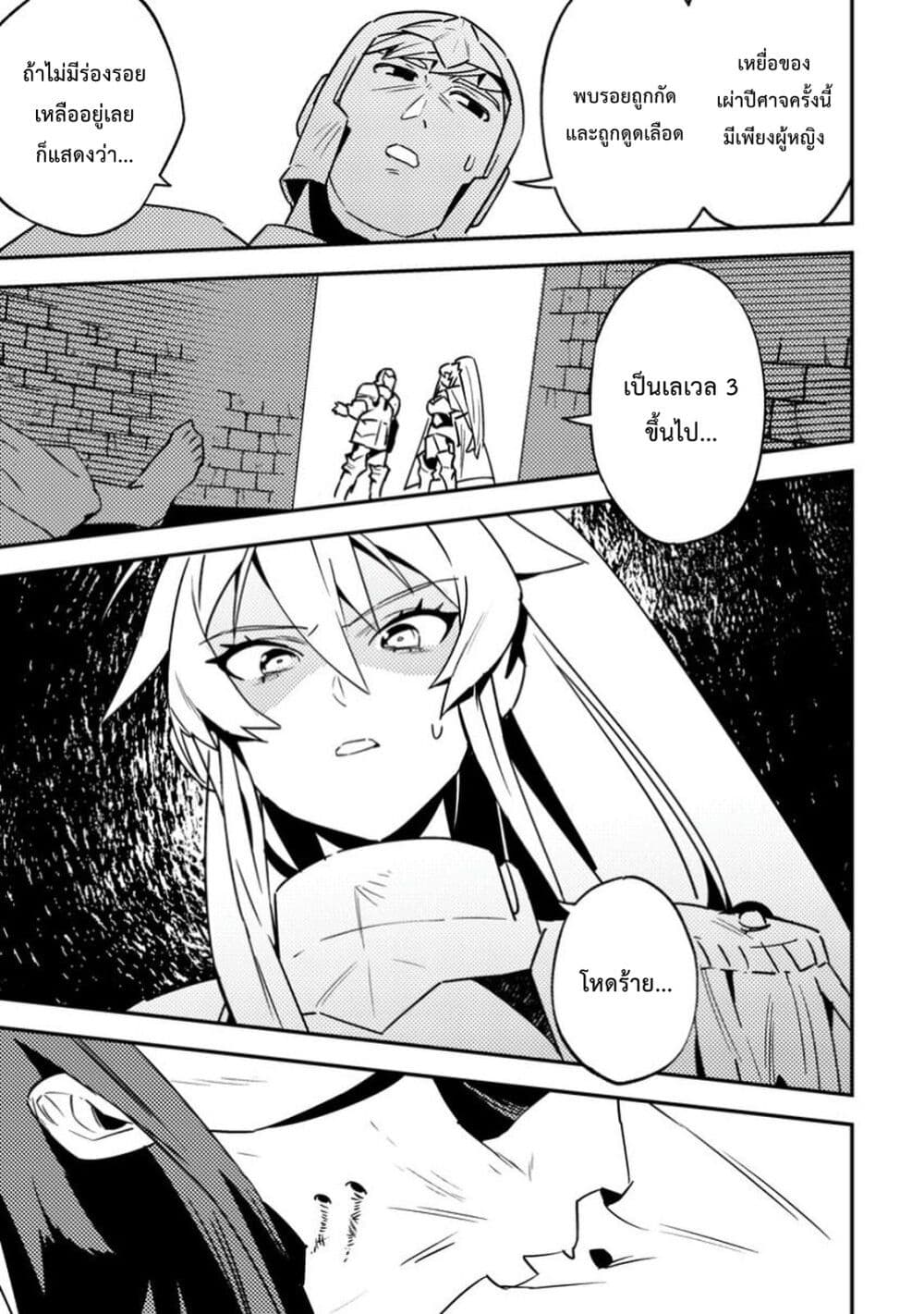 Game Chishiki de Saikyou ni Natta Mob Heishi wa, Shin no Jitsuryoku wo Kakushitai page 30
