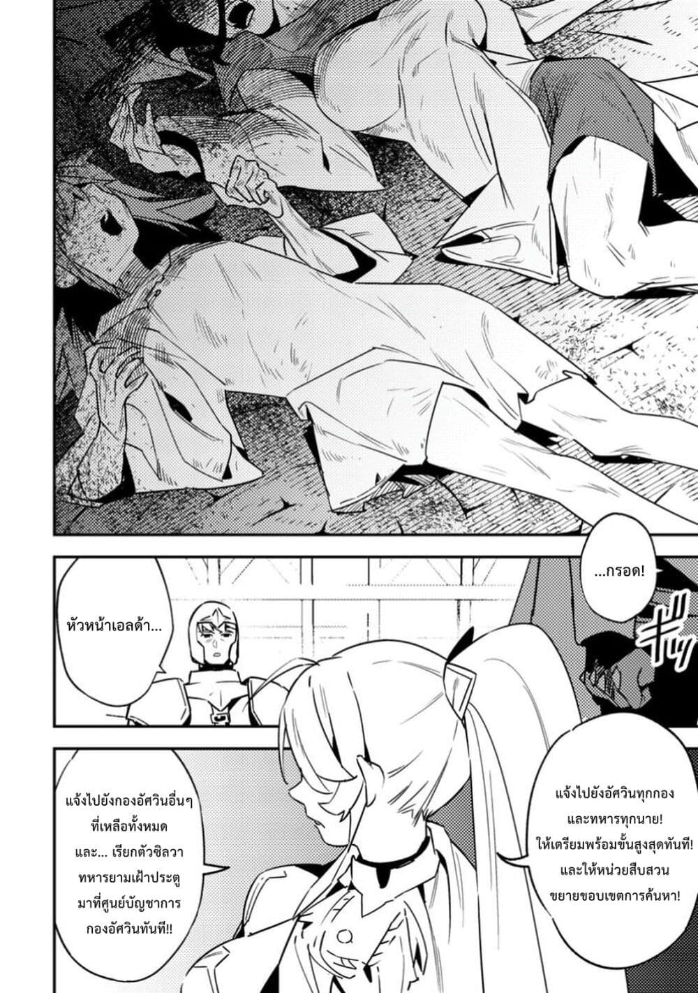 Game Chishiki de Saikyou ni Natta Mob Heishi wa, Shin no Jitsuryoku wo Kakushitai page 31