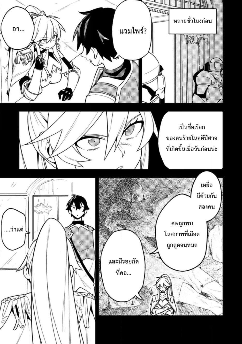 Game Chishiki de Saikyou ni Natta Mob Heishi wa, Shin no Jitsuryoku wo Kakushitai page 4
