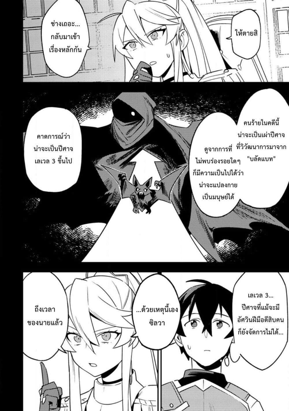 Game Chishiki de Saikyou ni Natta Mob Heishi wa, Shin no Jitsuryoku wo Kakushitai page 7