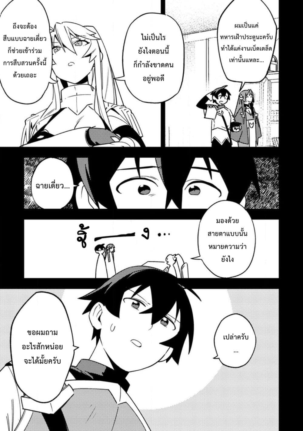 Game Chishiki de Saikyou ni Natta Mob Heishi wa, Shin no Jitsuryoku wo Kakushitai page 8