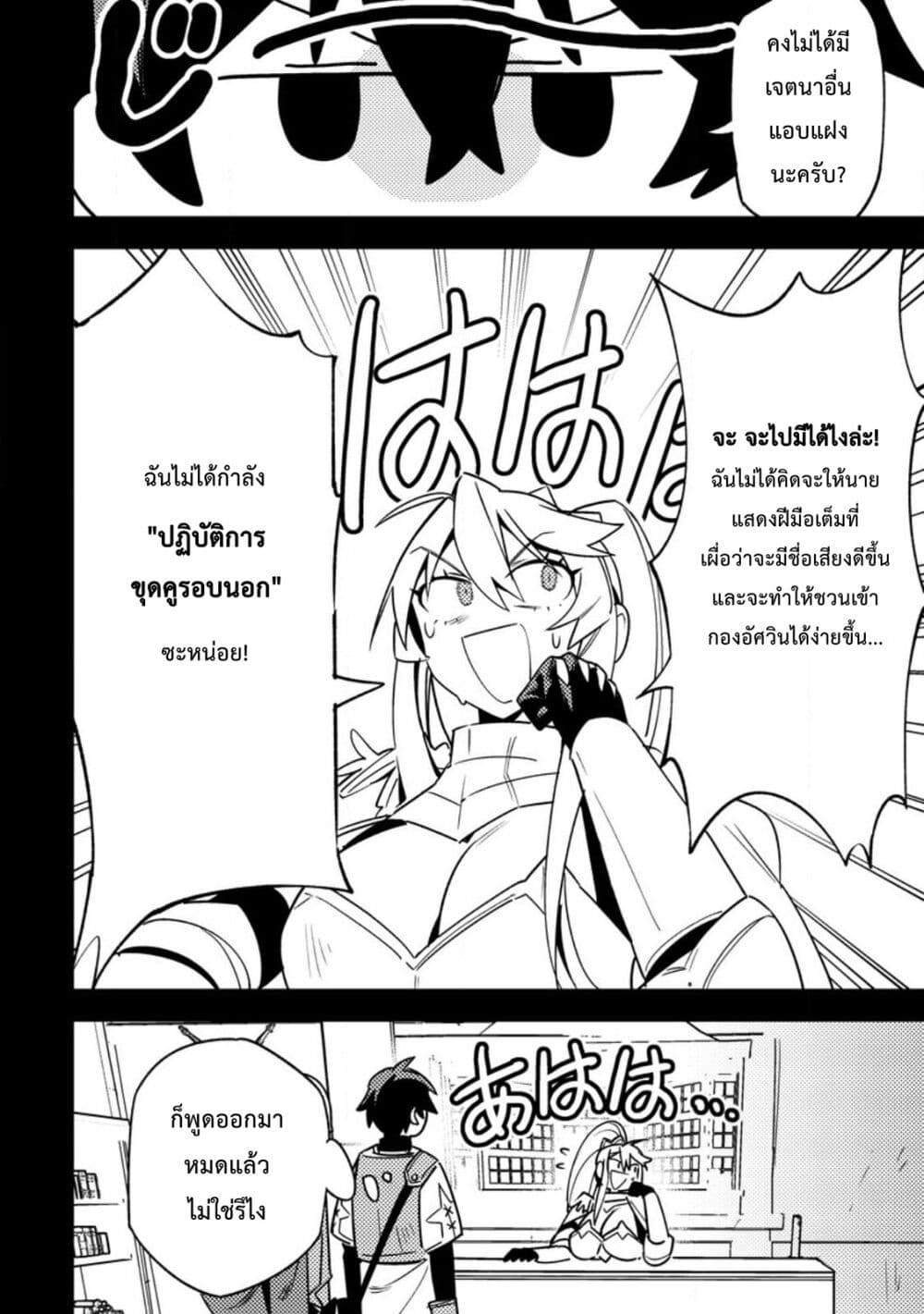 Game Chishiki de Saikyou ni Natta Mob Heishi wa, Shin no Jitsuryoku wo Kakushitai page 9