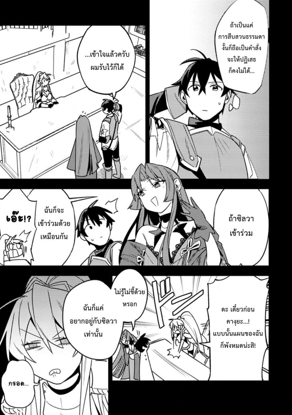 Game Chishiki de Saikyou ni Natta Mob Heishi wa, Shin no Jitsuryoku wo Kakushitai page 10