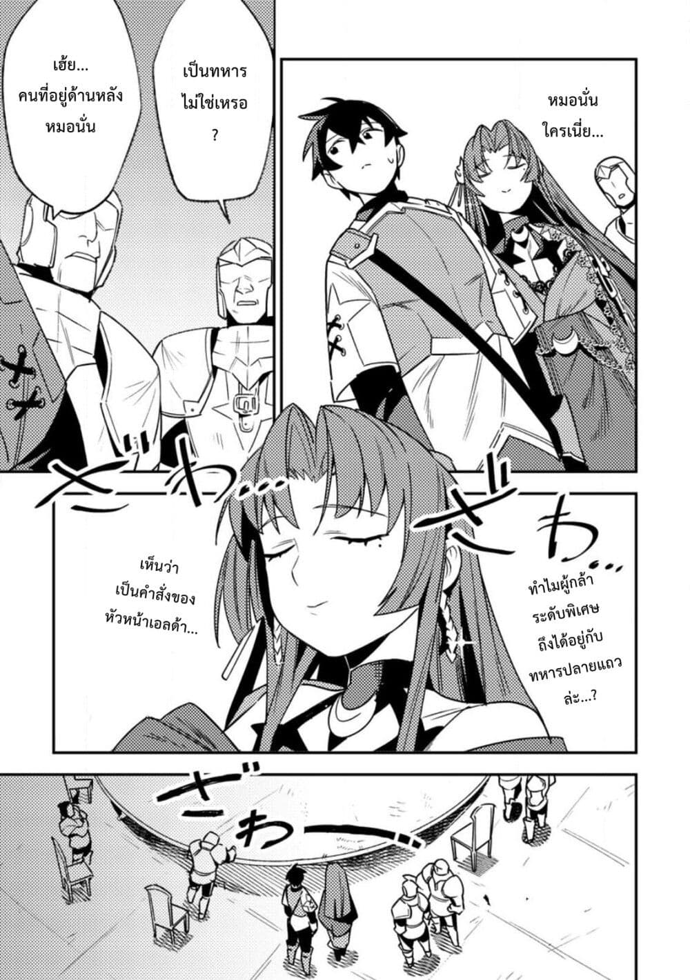 Game Chishiki de Saikyou ni Natta Mob Heishi wa, Shin no Jitsuryoku wo Kakushitai page 12