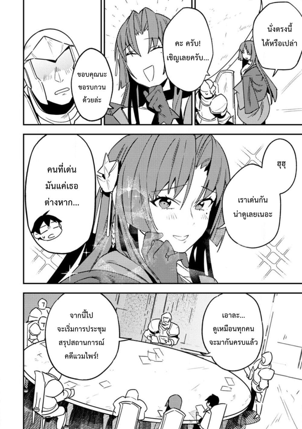 Game Chishiki de Saikyou ni Natta Mob Heishi wa, Shin no Jitsuryoku wo Kakushitai page 13