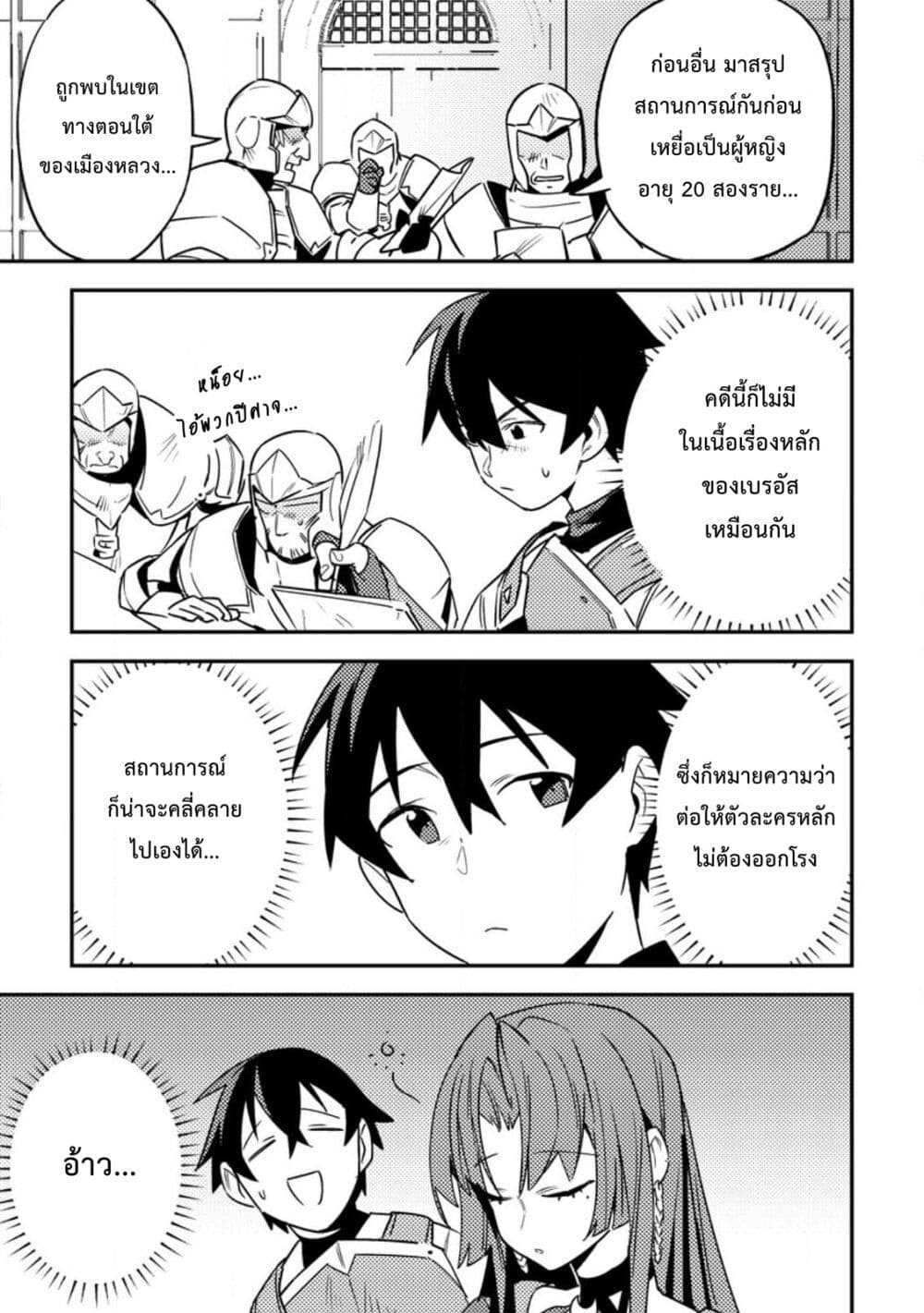 Game Chishiki de Saikyou ni Natta Mob Heishi wa, Shin no Jitsuryoku wo Kakushitai page 14