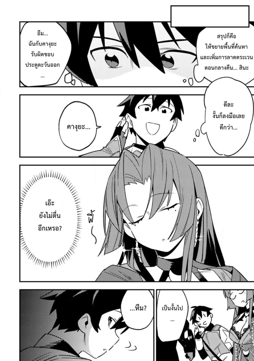 Game Chishiki de Saikyou ni Natta Mob Heishi wa, Shin no Jitsuryoku wo Kakushitai page 15