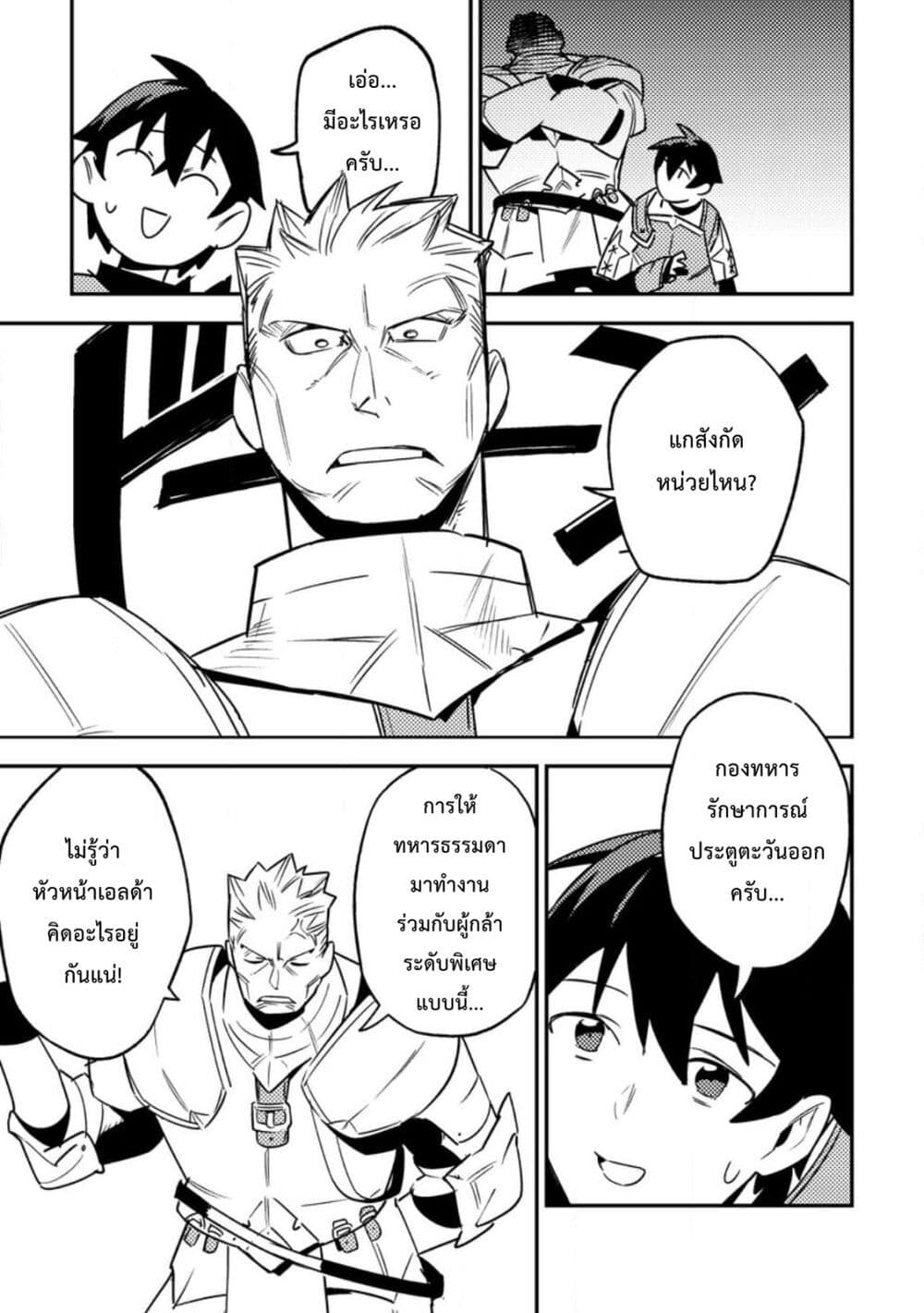 Game Chishiki de Saikyou ni Natta Mob Heishi wa, Shin no Jitsuryoku wo Kakushitai page 16