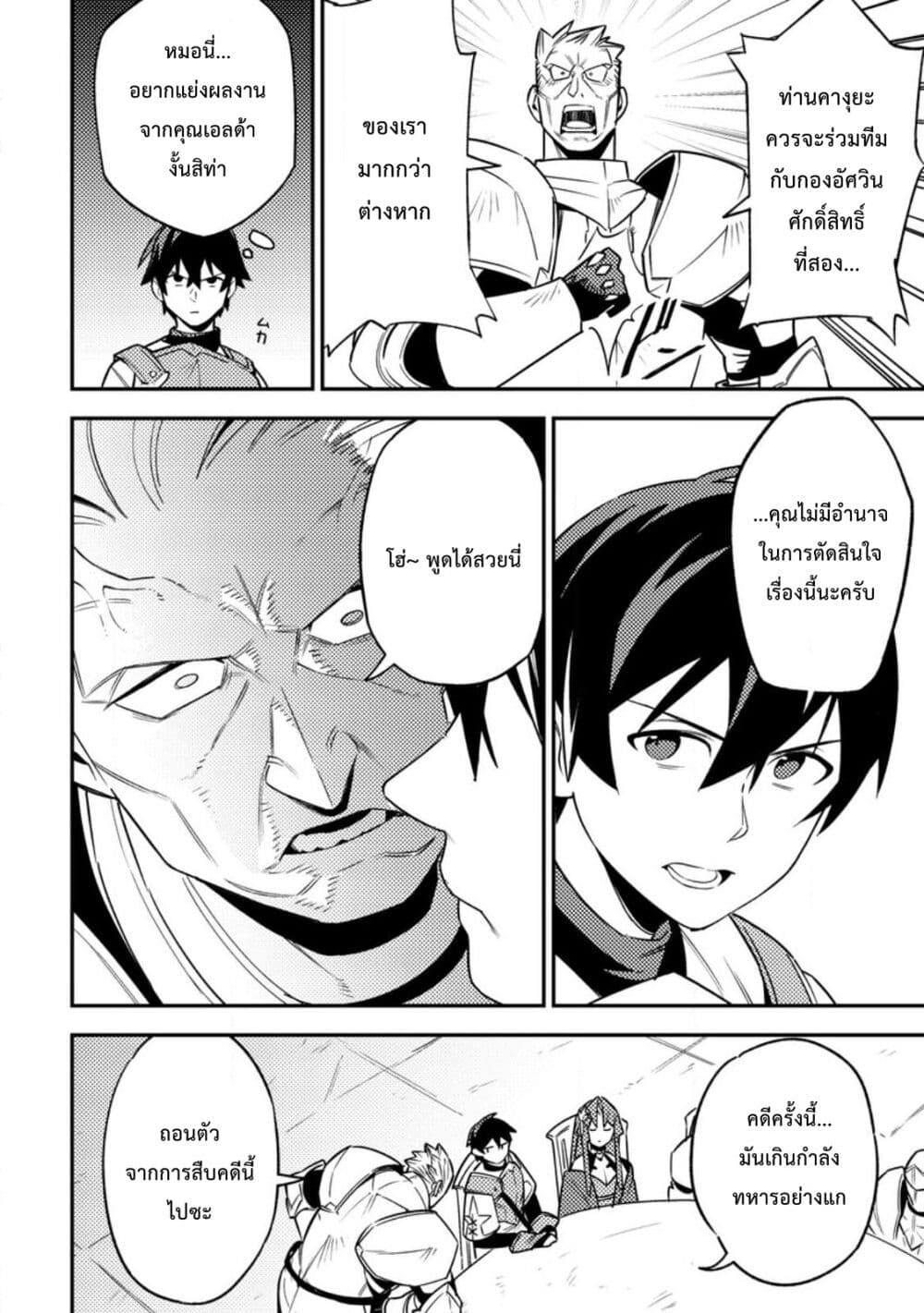 Game Chishiki de Saikyou ni Natta Mob Heishi wa, Shin no Jitsuryoku wo Kakushitai page 17