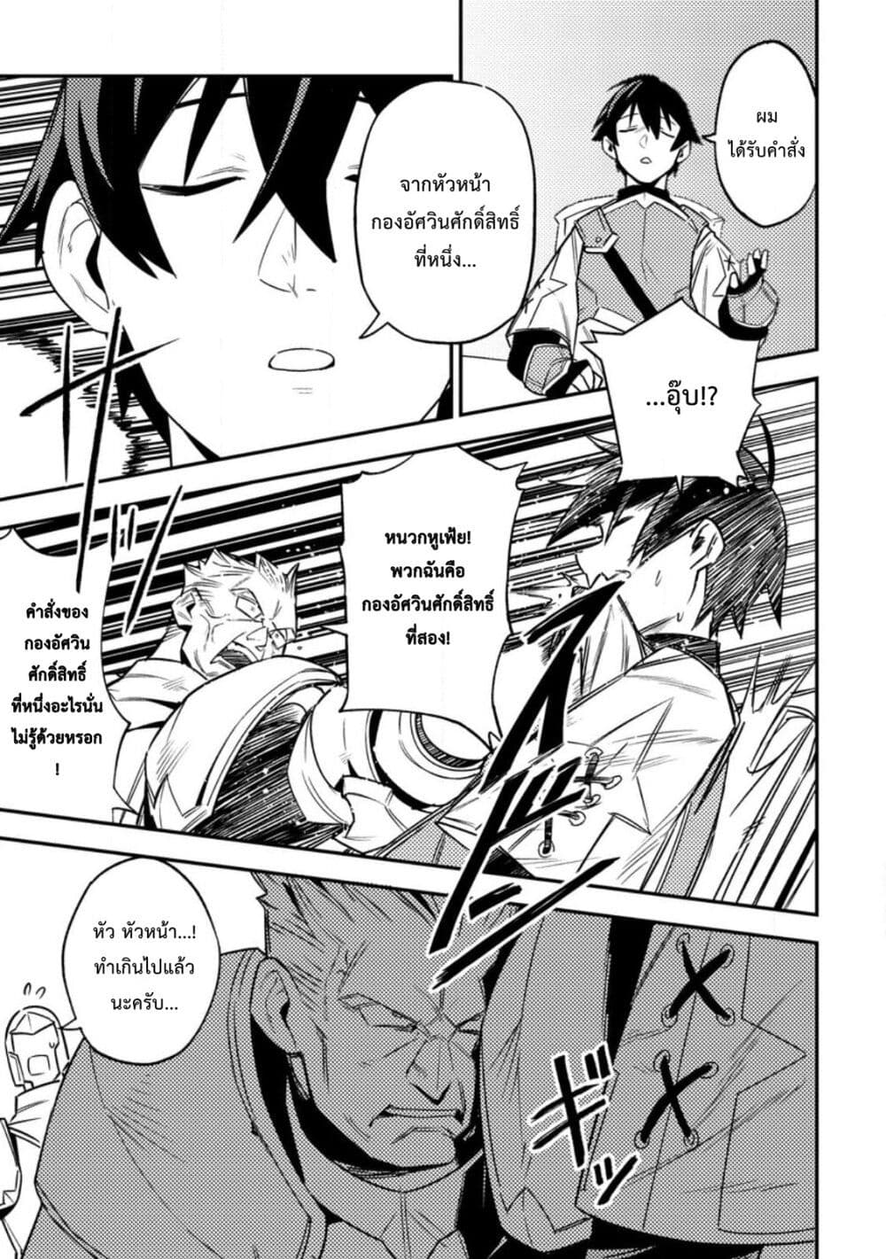Game Chishiki de Saikyou ni Natta Mob Heishi wa, Shin no Jitsuryoku wo Kakushitai page 18