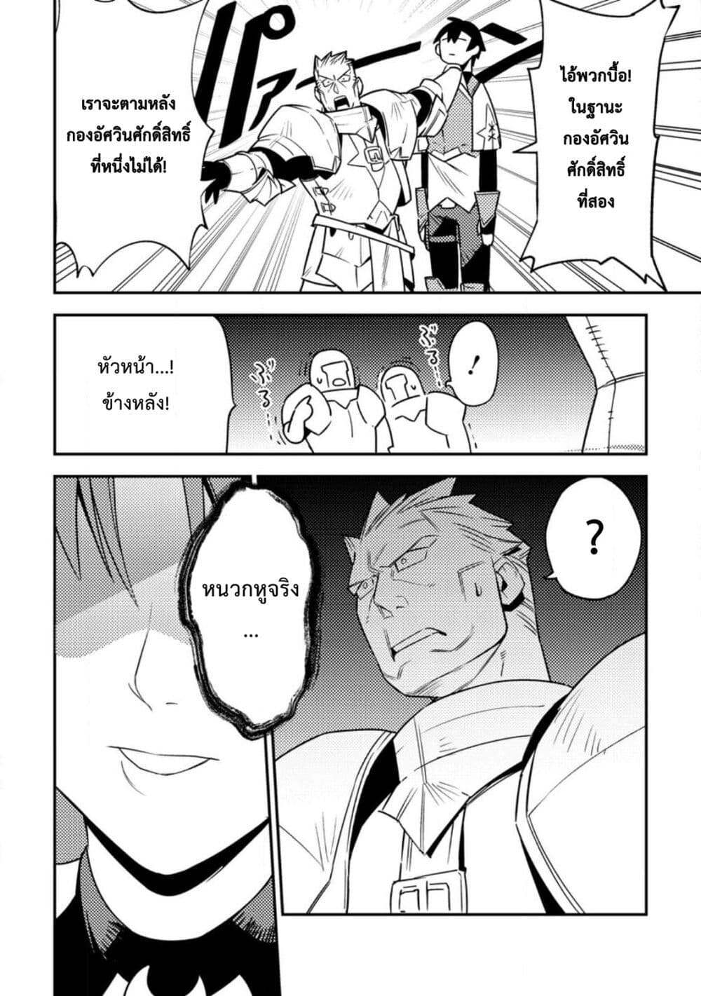 Game Chishiki de Saikyou ni Natta Mob Heishi wa, Shin no Jitsuryoku wo Kakushitai page 19