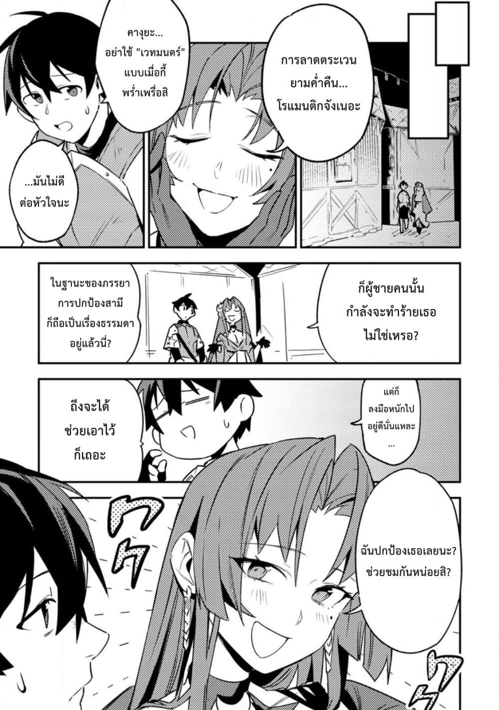 Game Chishiki de Saikyou ni Natta Mob Heishi wa, Shin no Jitsuryoku wo Kakushitai page 23