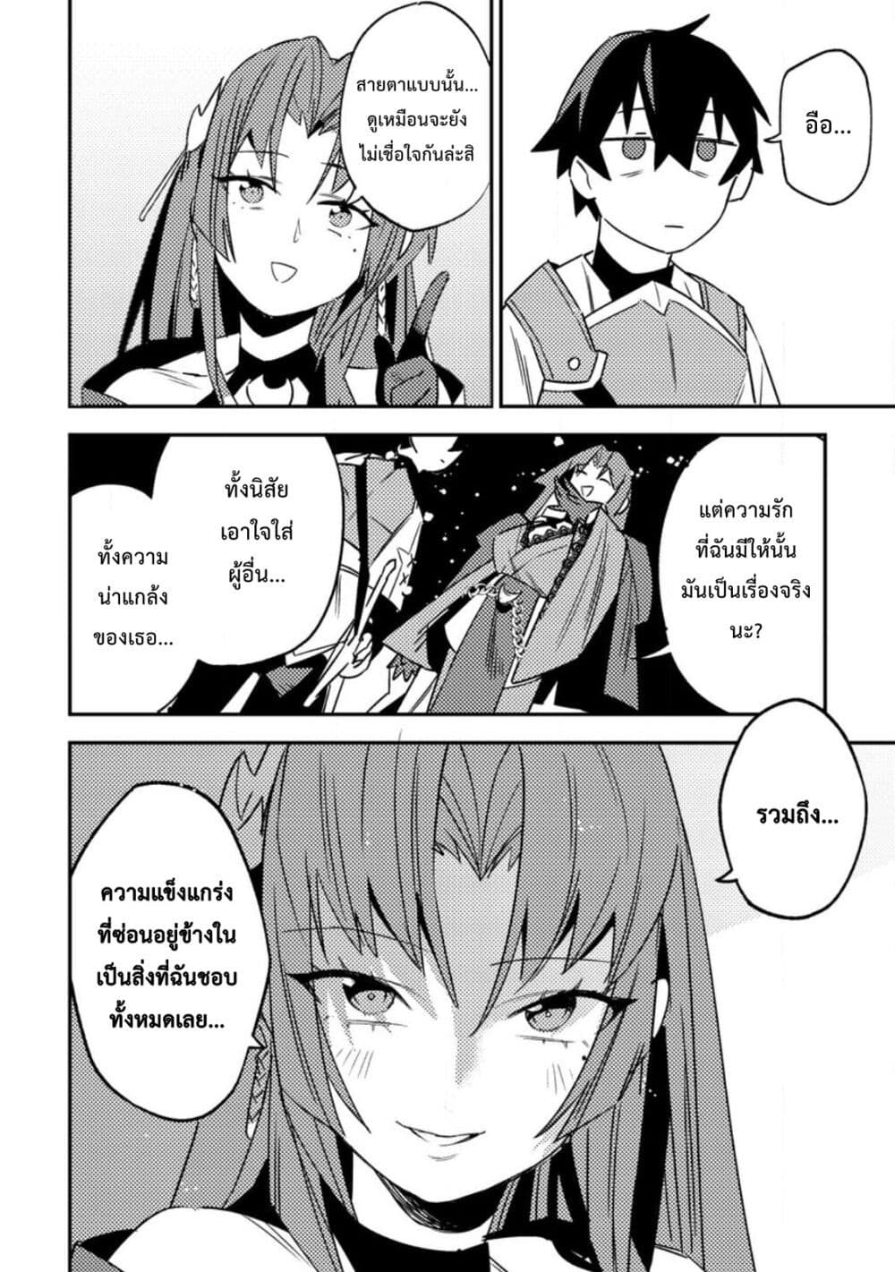 Game Chishiki de Saikyou ni Natta Mob Heishi wa, Shin no Jitsuryoku wo Kakushitai page 24