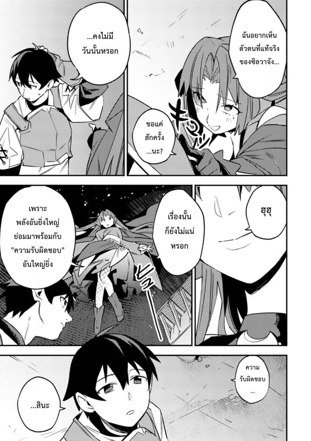 Game Chishiki de Saikyou ni Natta Mob Heishi wa, Shin no Jitsuryoku wo Kakushitai page 25