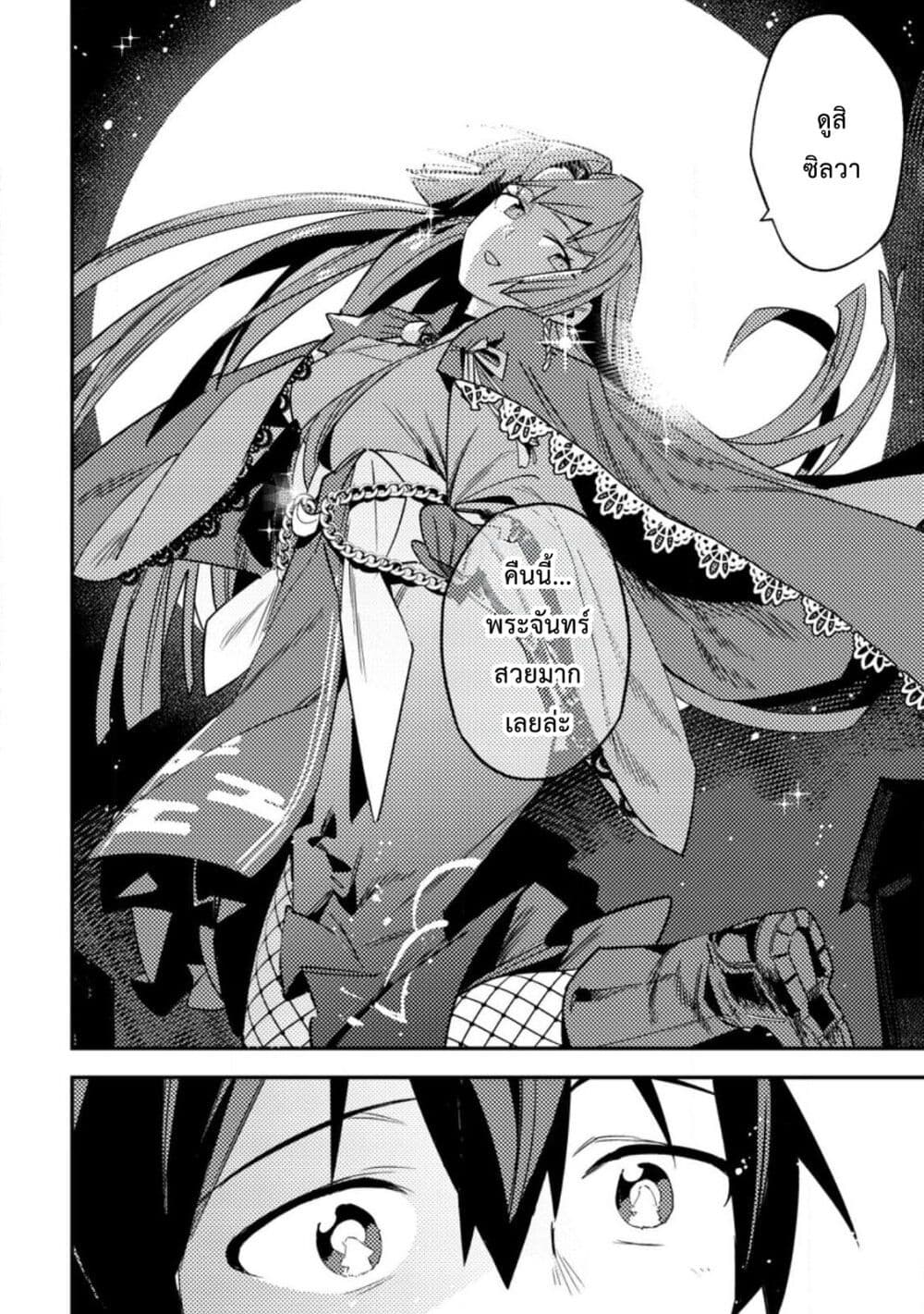 Game Chishiki de Saikyou ni Natta Mob Heishi wa, Shin no Jitsuryoku wo Kakushitai page 26