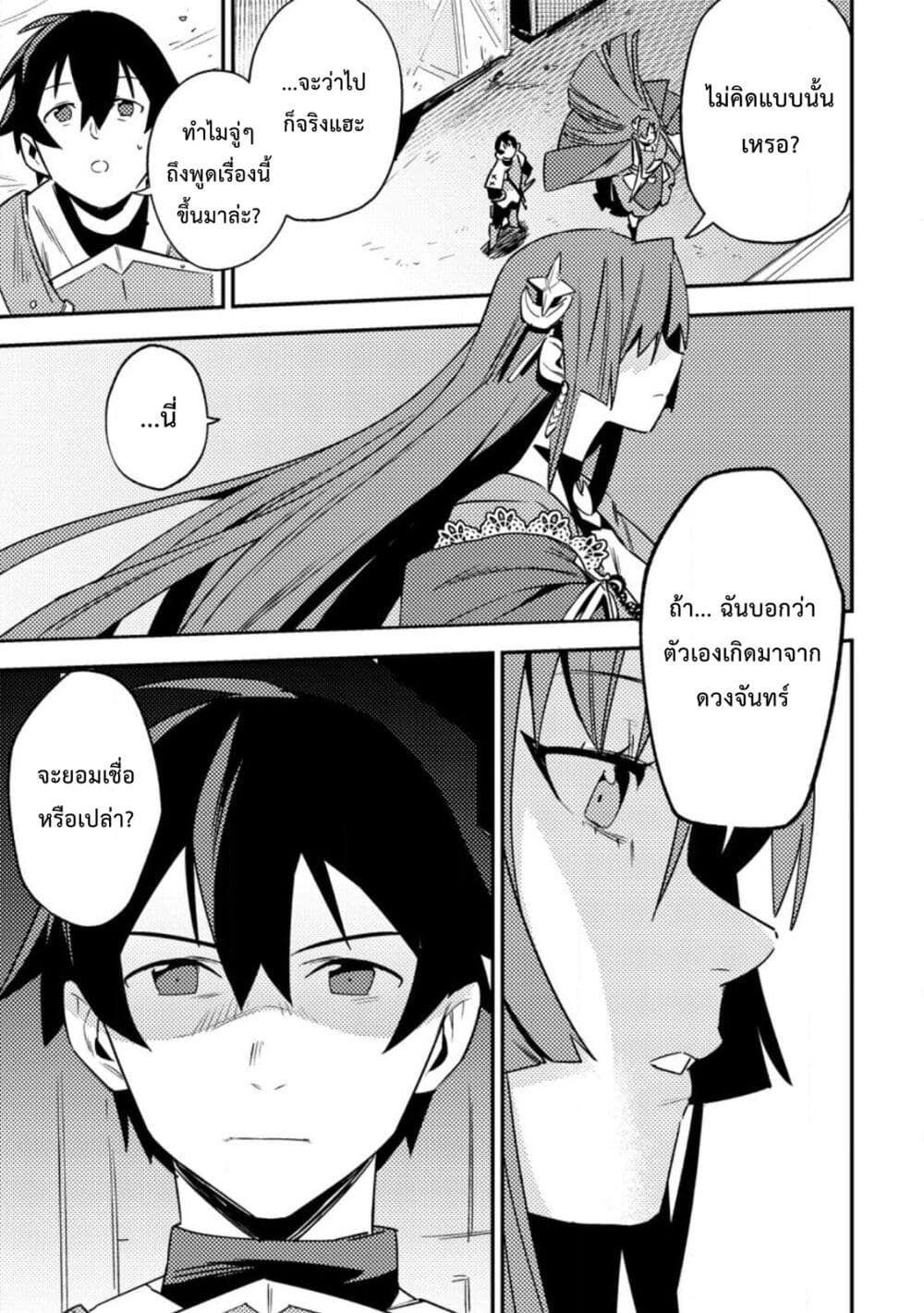 Game Chishiki de Saikyou ni Natta Mob Heishi wa, Shin no Jitsuryoku wo Kakushitai page 27