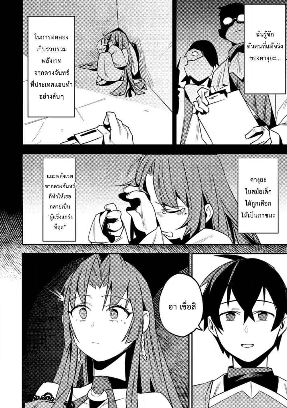 Game Chishiki de Saikyou ni Natta Mob Heishi wa, Shin no Jitsuryoku wo Kakushitai page 28