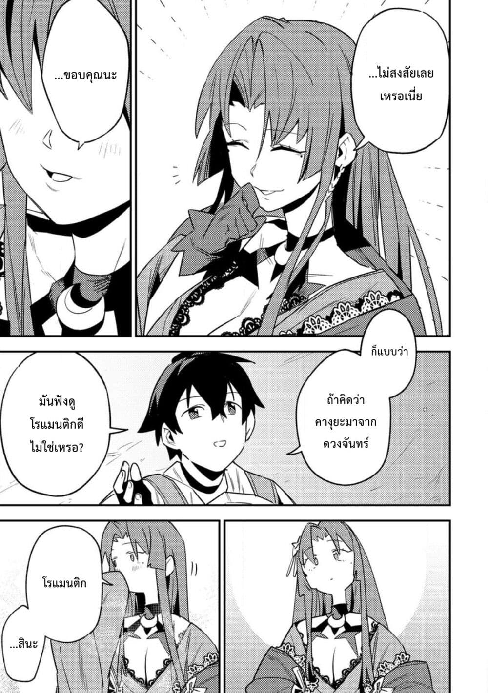 Game Chishiki de Saikyou ni Natta Mob Heishi wa, Shin no Jitsuryoku wo Kakushitai page 29