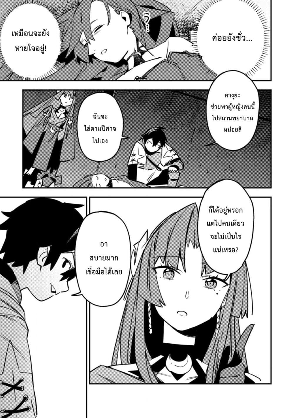 Game Chishiki de Saikyou ni Natta Mob Heishi wa, Shin no Jitsuryoku wo Kakushitai page 4
