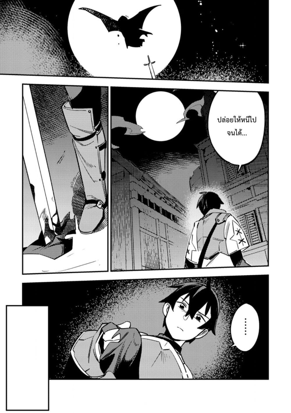 Game Chishiki de Saikyou ni Natta Mob Heishi wa, Shin no Jitsuryoku wo Kakushitai page 12