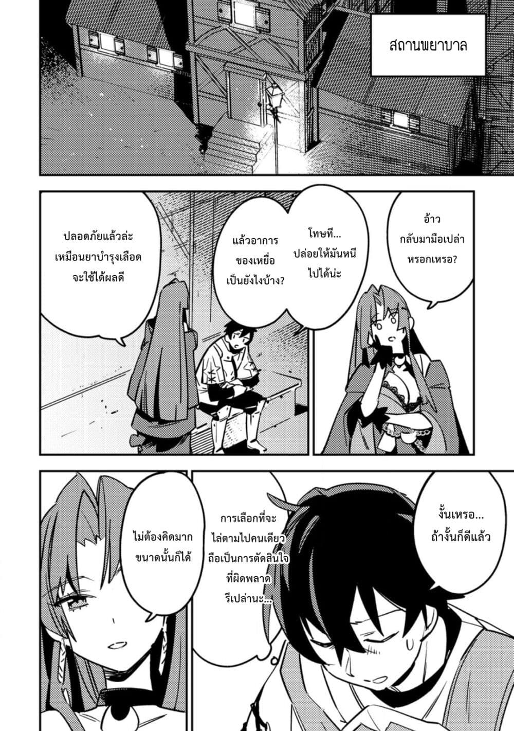 Game Chishiki de Saikyou ni Natta Mob Heishi wa, Shin no Jitsuryoku wo Kakushitai page 13