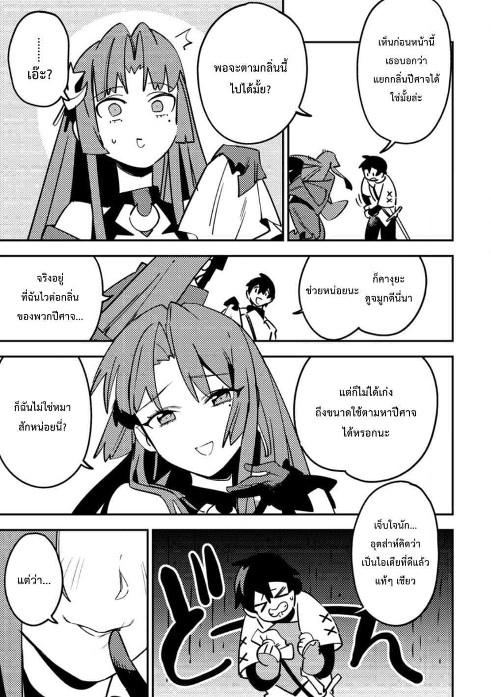 Game Chishiki de Saikyou ni Natta Mob Heishi wa, Shin no Jitsuryoku wo Kakushitai page 16