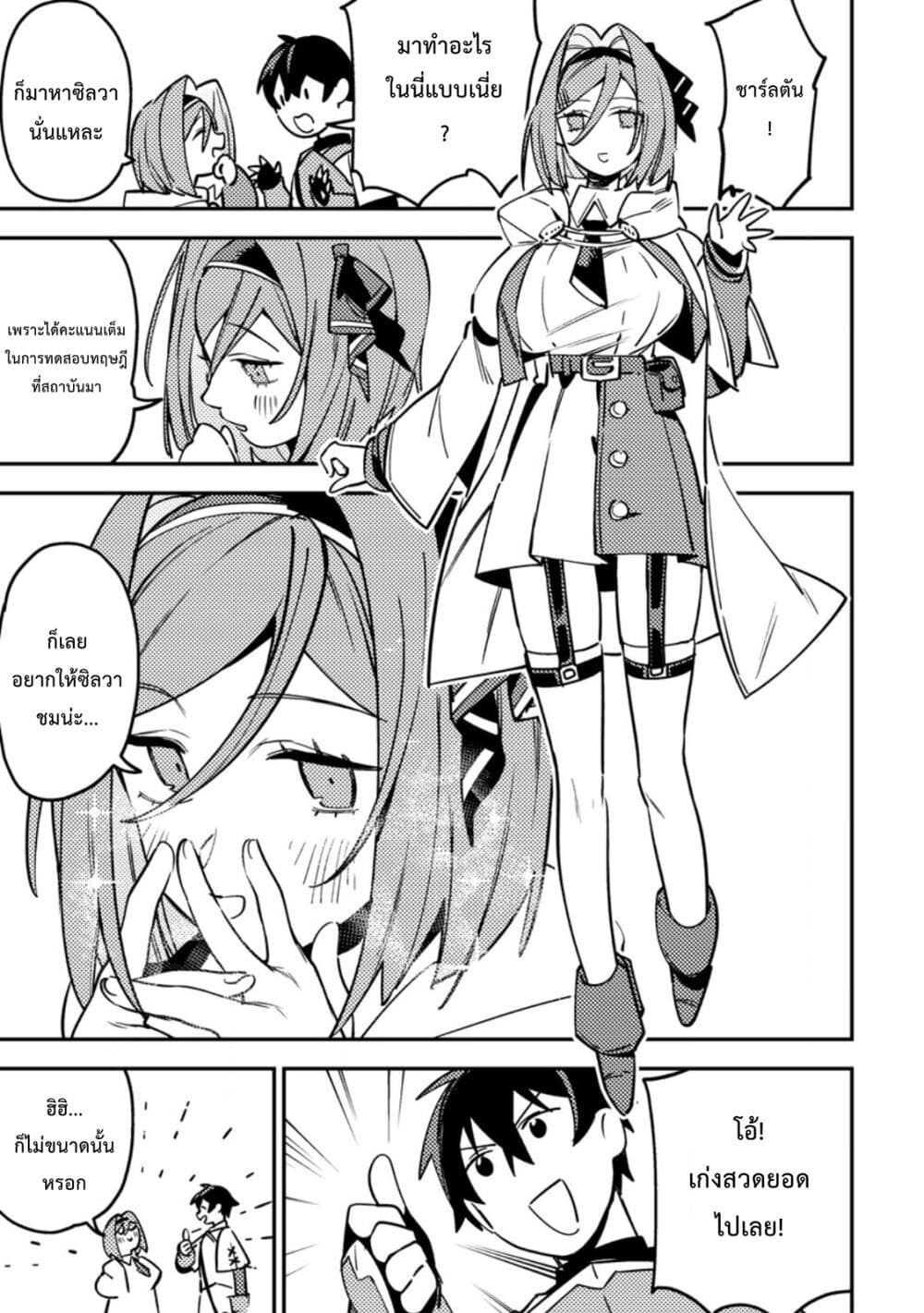 Game Chishiki de Saikyou ni Natta Mob Heishi wa, Shin no Jitsuryoku wo Kakushitai page 18