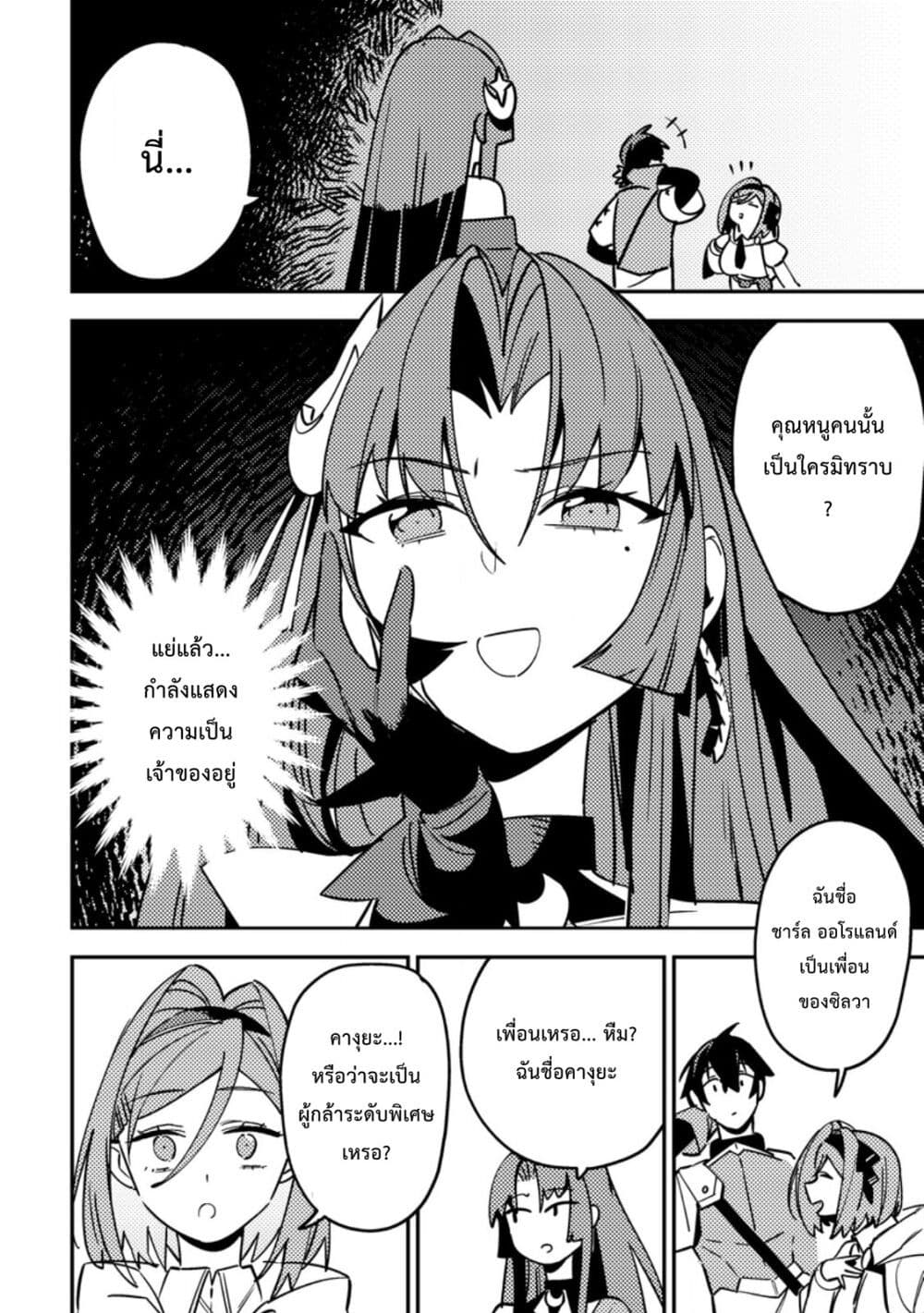 Game Chishiki de Saikyou ni Natta Mob Heishi wa, Shin no Jitsuryoku wo Kakushitai page 19