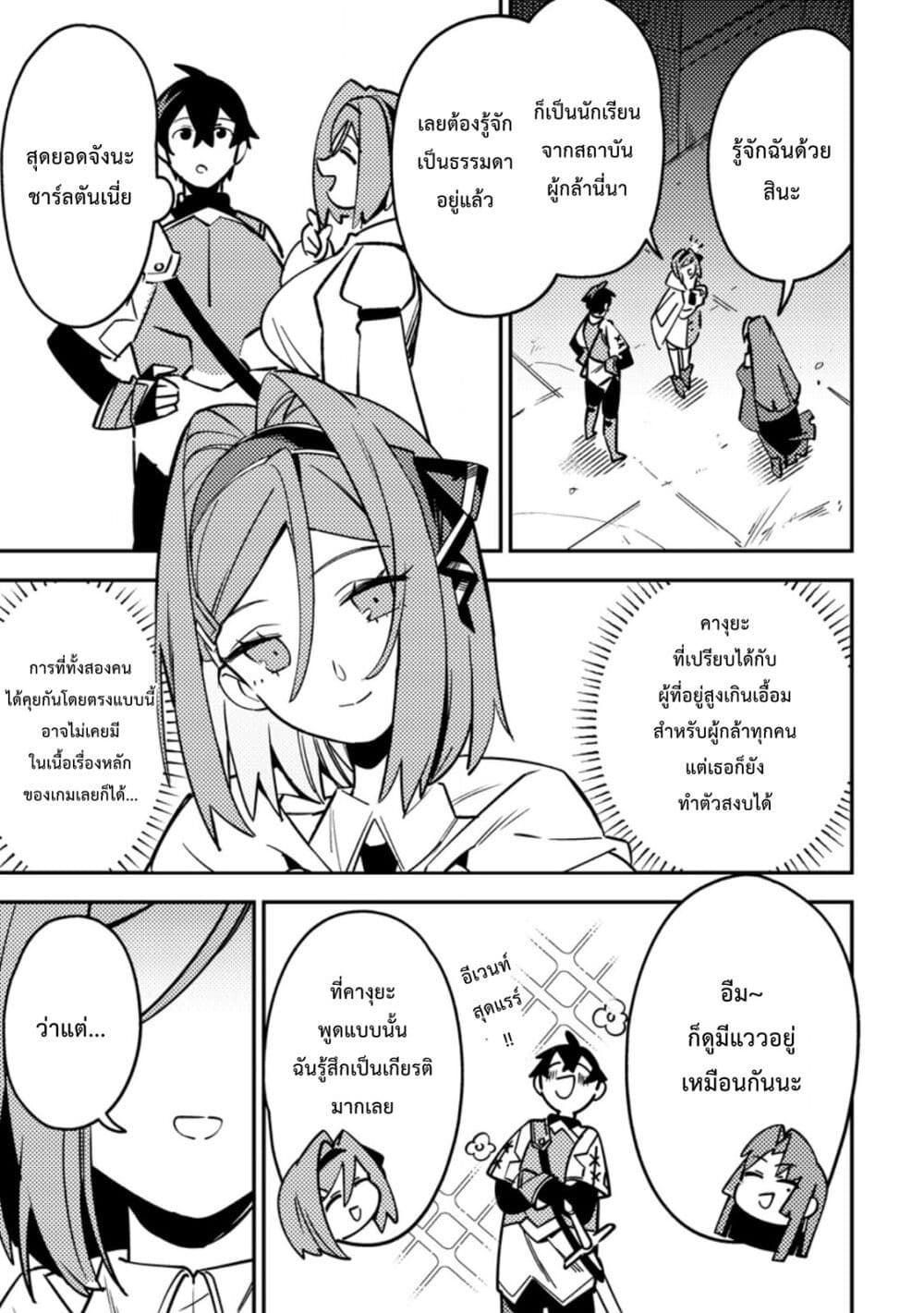 Game Chishiki de Saikyou ni Natta Mob Heishi wa, Shin no Jitsuryoku wo Kakushitai page 20