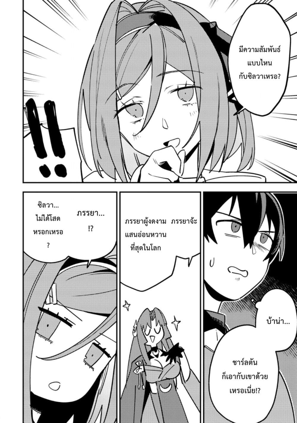 Game Chishiki de Saikyou ni Natta Mob Heishi wa, Shin no Jitsuryoku wo Kakushitai page 21