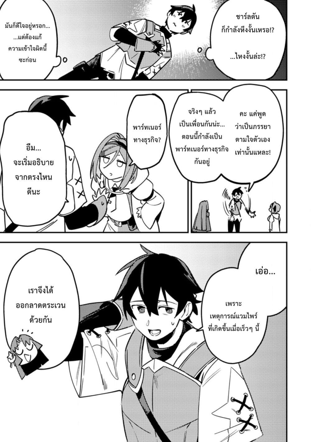Game Chishiki de Saikyou ni Natta Mob Heishi wa, Shin no Jitsuryoku wo Kakushitai page 22