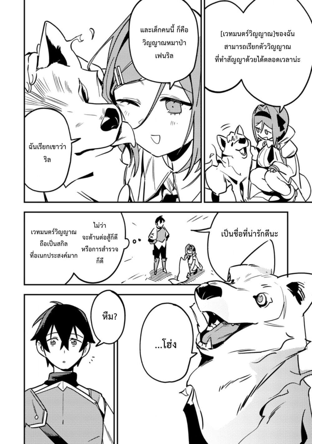 Game Chishiki de Saikyou ni Natta Mob Heishi wa, Shin no Jitsuryoku wo Kakushitai page 25