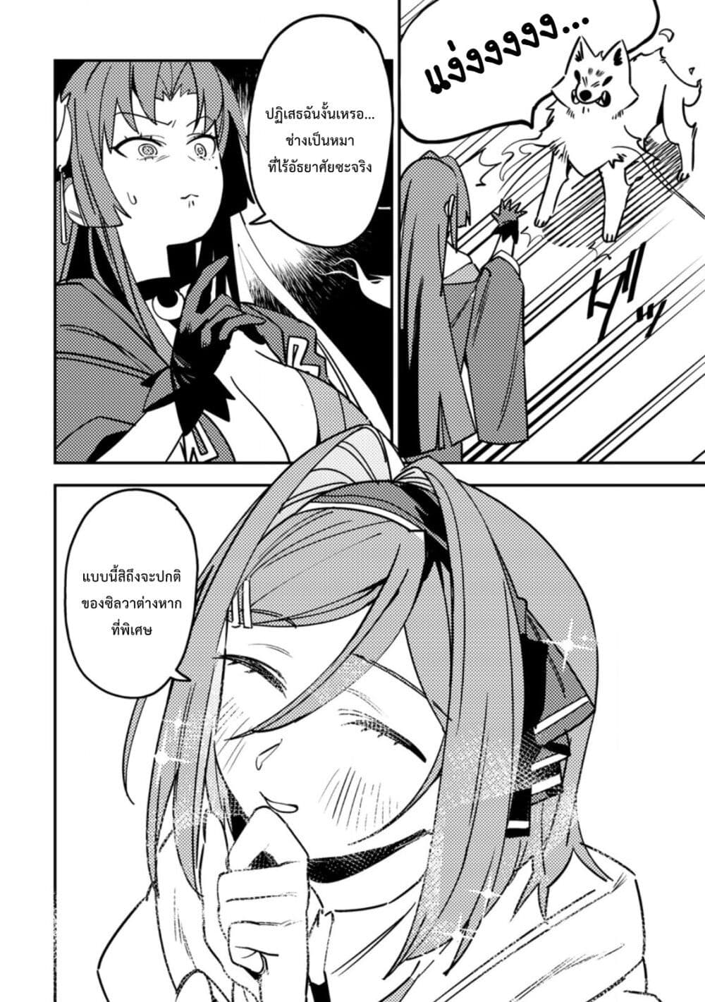 Game Chishiki de Saikyou ni Natta Mob Heishi wa, Shin no Jitsuryoku wo Kakushitai page 27