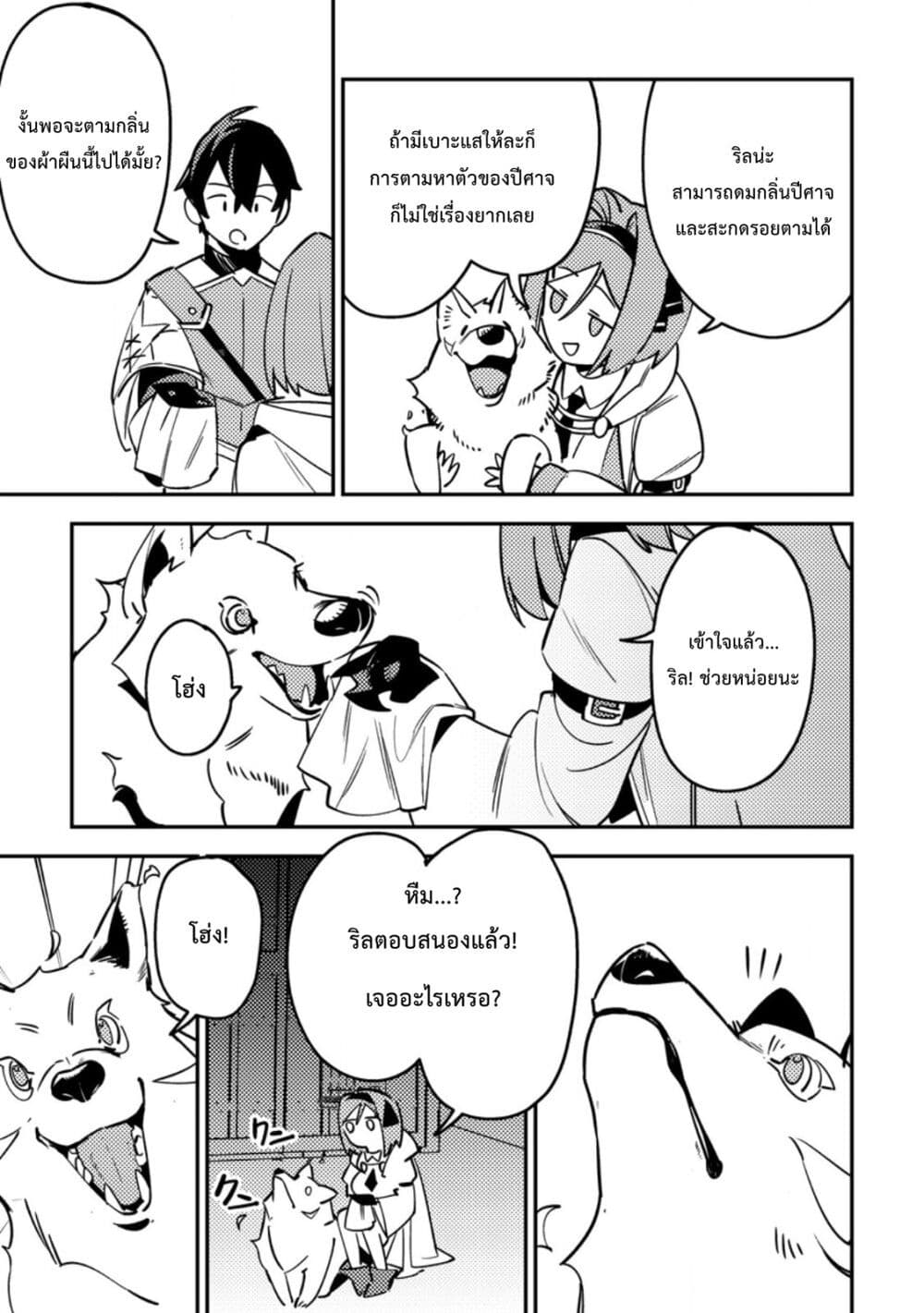 Game Chishiki de Saikyou ni Natta Mob Heishi wa, Shin no Jitsuryoku wo Kakushitai page 28