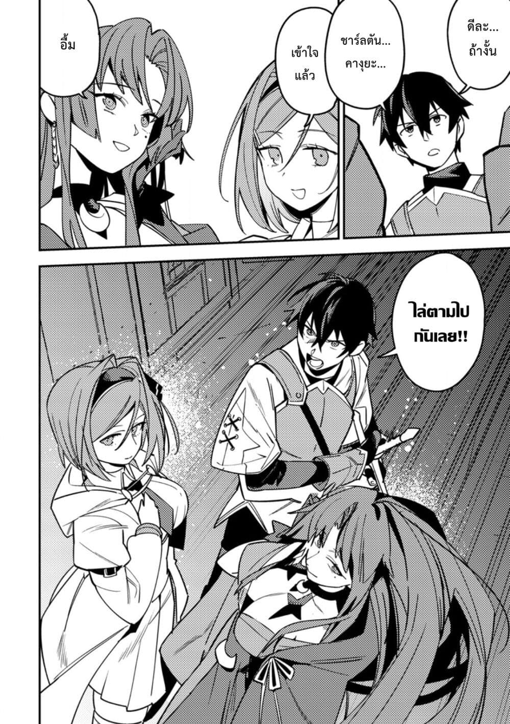 Game Chishiki de Saikyou ni Natta Mob Heishi wa, Shin no Jitsuryoku wo Kakushitai page 29
