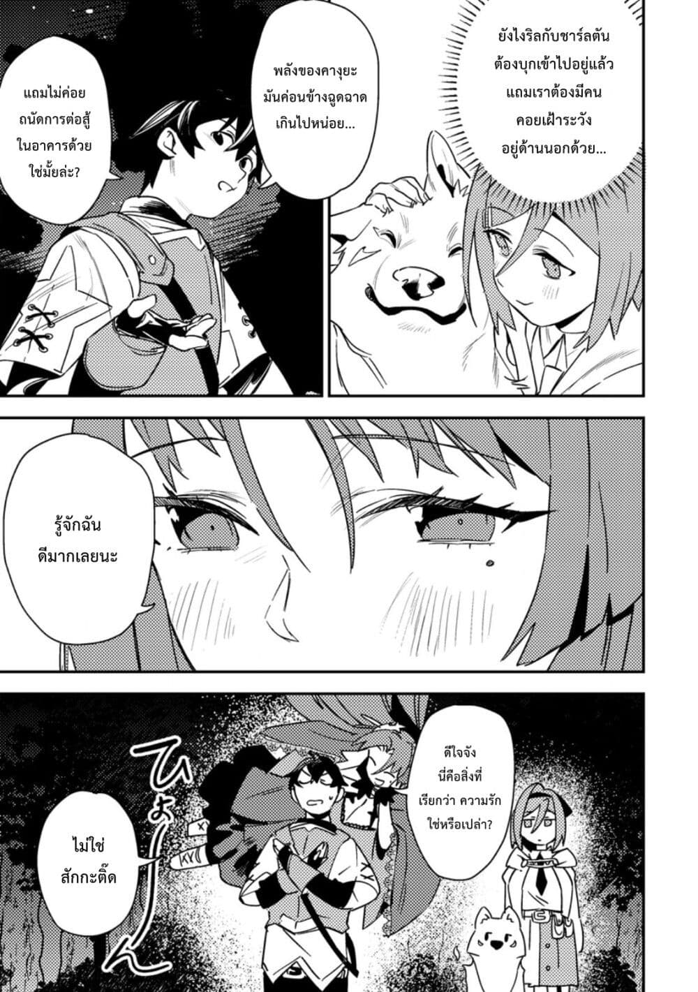 Game Chishiki de Saikyou ni Natta Mob Heishi wa, Shin no Jitsuryoku wo Kakushitai page 4