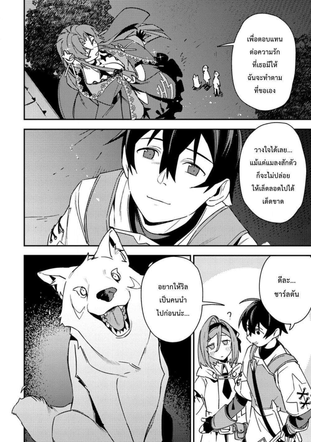Game Chishiki de Saikyou ni Natta Mob Heishi wa, Shin no Jitsuryoku wo Kakushitai page 5